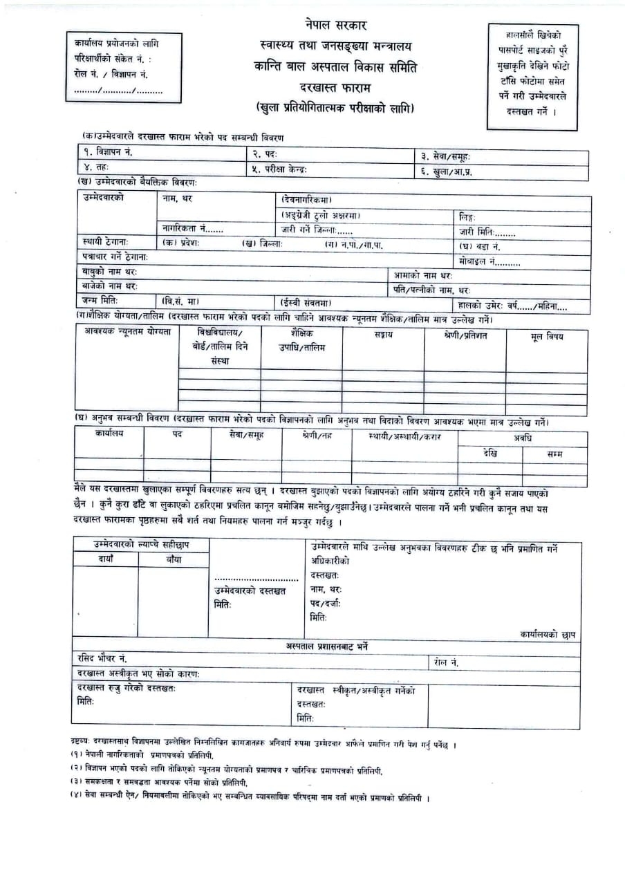 Vacancy for Medical Officer, Biomedical Engineer and Staff Nurse (For Open Competitive Examination) - Download the application form!...