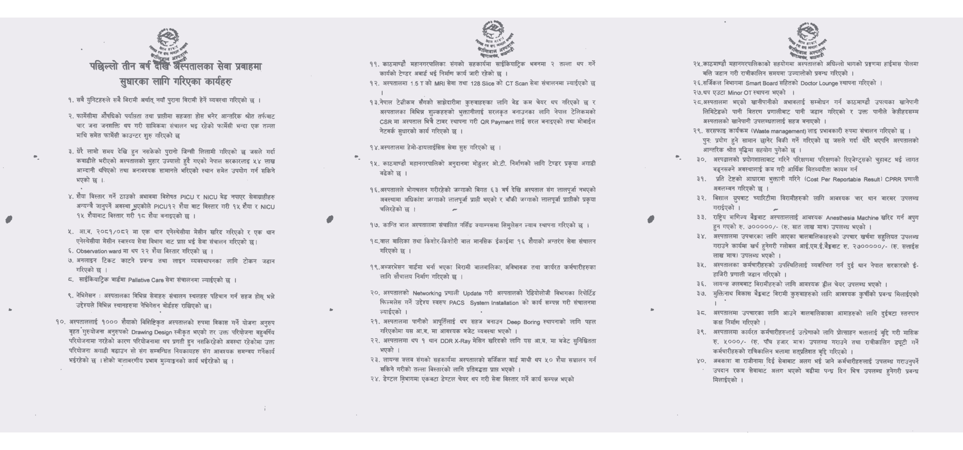 कान्ति बाल अस्पतालले अस्पतालका सेवाहरूमा सुधार तथा थप ब्यबस्थित गर्न गरेका कार्यहरू
