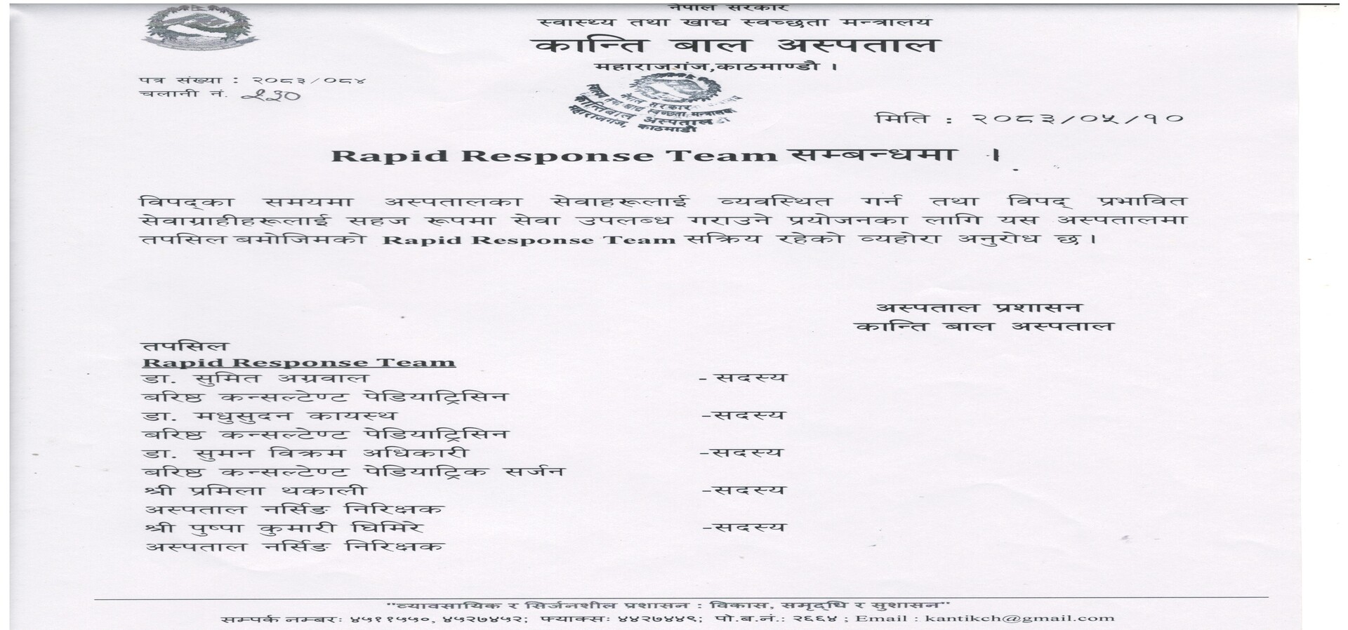 About Rapid Response Team