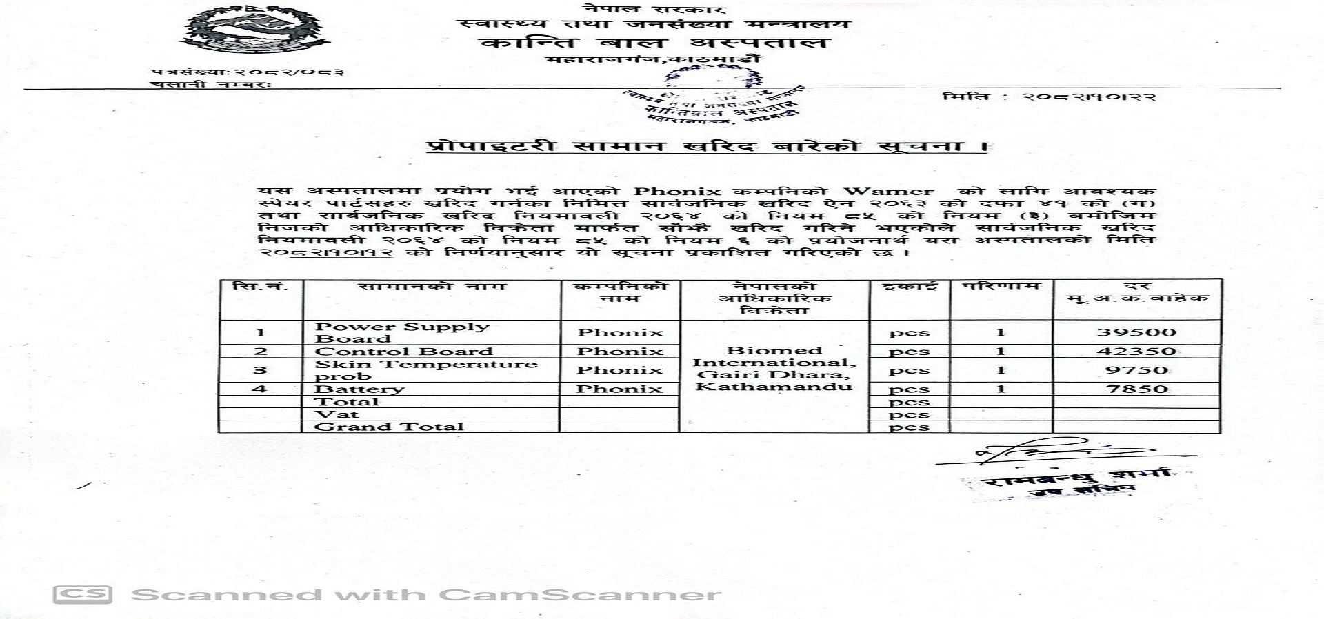 प्रोपाइटरी सामान खरिद बारेको सूचना ।