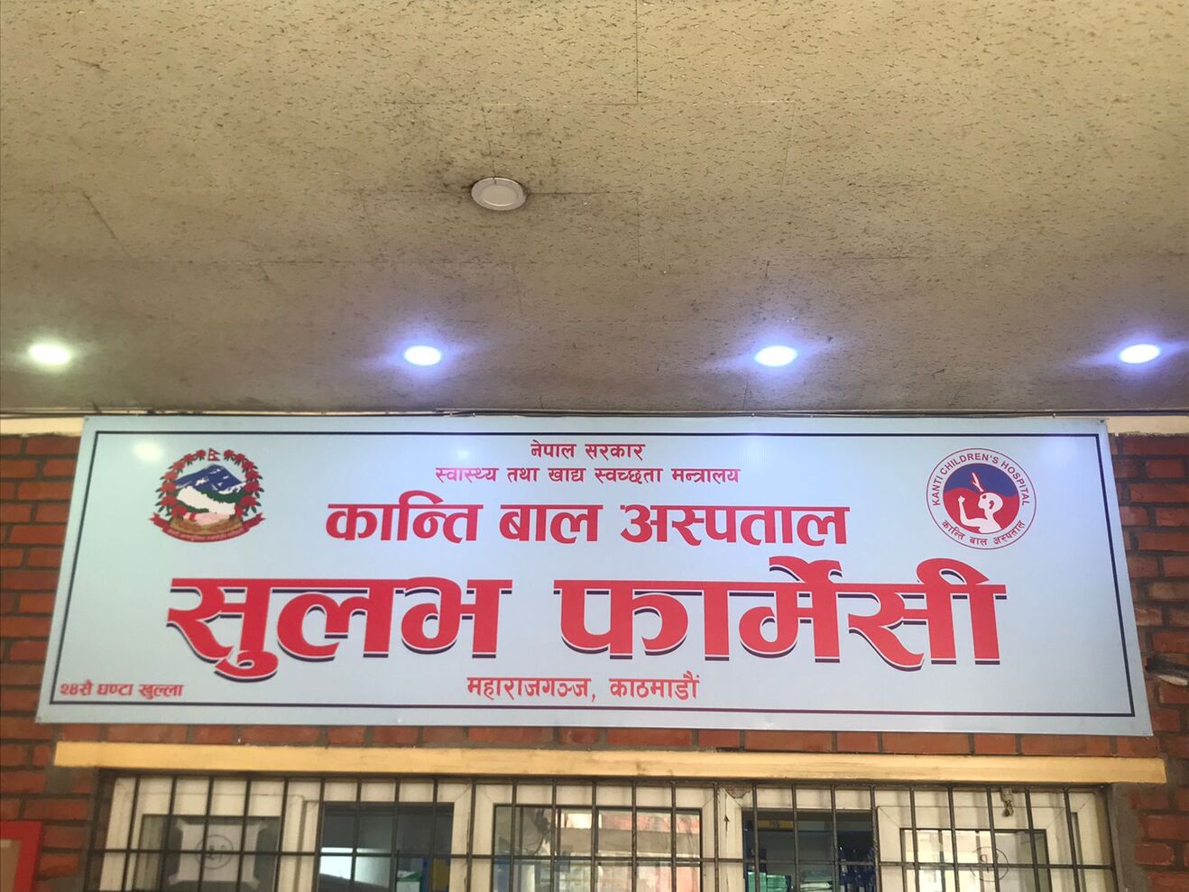 सुलभ फार्मेसी  सेवा उपलब्ध छ।