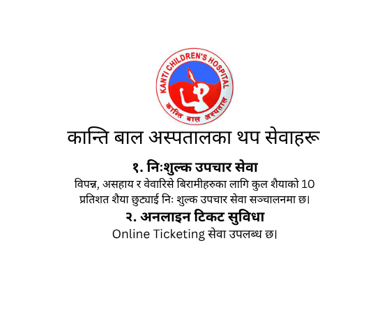 कान्ति बाल अस्पतालका थप सेवाहरू 