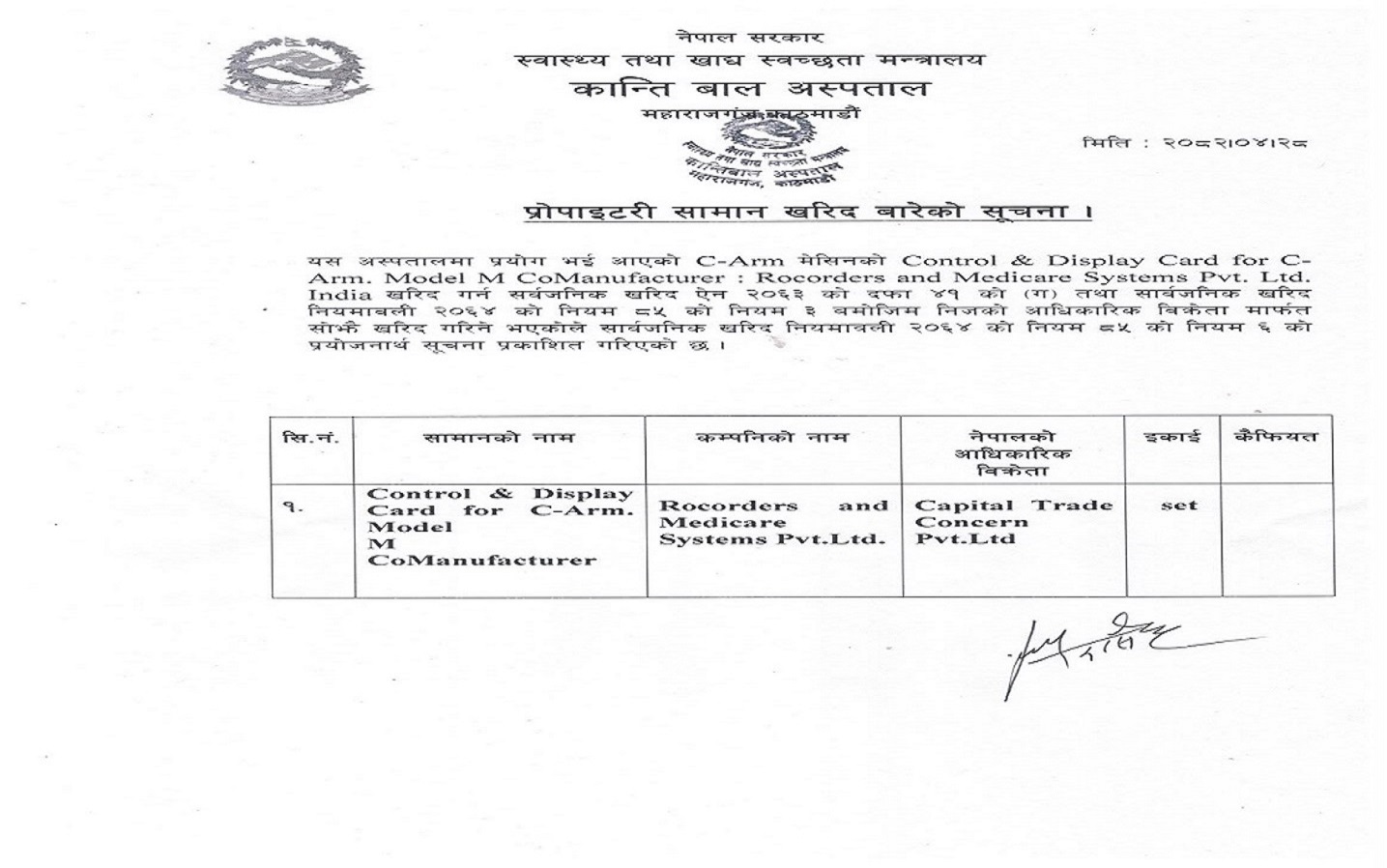 Notice regarding the purchase of proprietary items